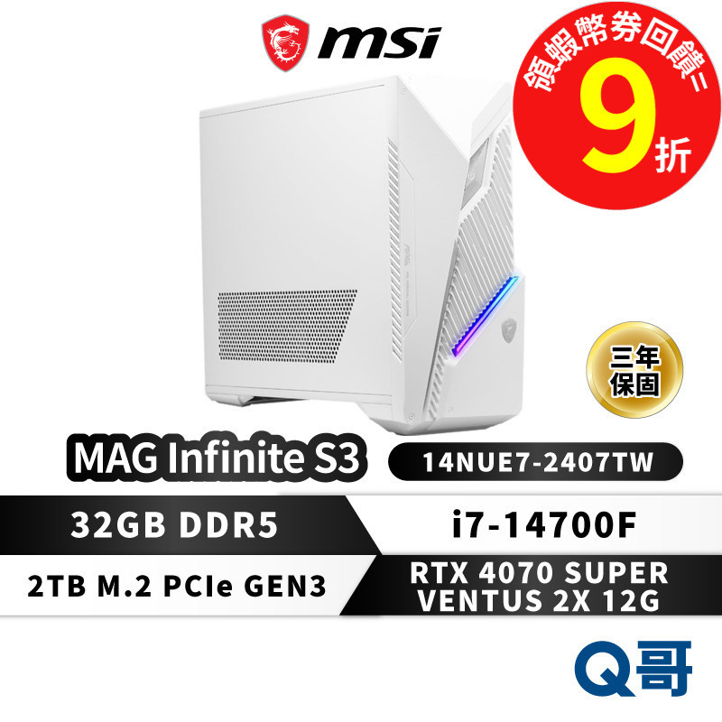 MSI MAG Infinite S3 14NUE7-2407TW 電競主機 RTX4070S i7 32G 2TB