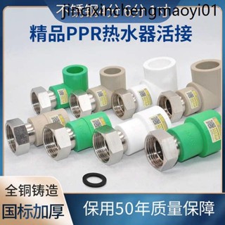 PPR不鏽鋼熱水器淨水器活接4分6分1寸活直彎三通前置過濾器