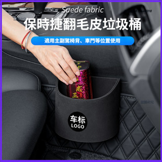 適用於 Porsche 保時捷 車載垃圾桶 翻毛皮垃圾桶 新Cayenne Macan 718 911 儲物桶 收納箱