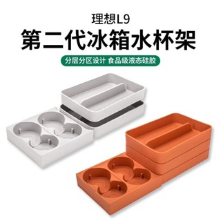 新品熱賣理想L9冰箱水杯架專用車內飲料固定矽膠墊車用收納盒汽車內飾配件