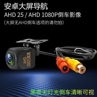 [現貨] 倒車攝像頭 倒車後鏡頭 貨車鏡頭 安卓大屏魚眼車載倒車攝像頭通用AHD車載後視玻璃鏡頭CCD攝像頭