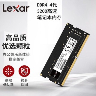 今日特價#Lexar雷剋沙內存條DDR4 3200筆記本電腦華碩戴爾小米華為宏碁通用