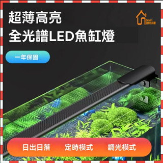 高亮調光定時魚缸燈 防水潛水燈 led水族專用燈支架燈水草燈全光譜
