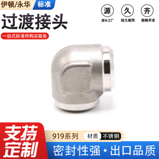 【臺灣出貨/可開發票】304不鏽鋼 979焊接式直角管接頭 高壓液壓對焊式90度 彎頭