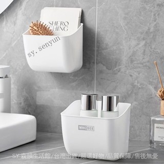 ✨免運特價#浴室掛壁式收納盒化妝品厠所墻上整理塑膠盒子廚房衛生間儲物盒#SY 森韻
