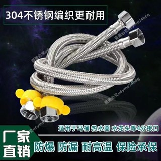 🔥熱銷商品🔥304不銹鋼編織軟管熱水器馬桶水龍頭連線高壓進水軟管冷熱通用4分- MT全球