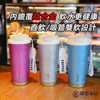 輕奢鈦保溫瓶健康環保 高顏值隨行咖啡杯 咖啡保溫杯 隨行保溫杯 雙飲保溫瓶 隨身便攜吸管杯商務禮品送禮車用鈦環保杯
