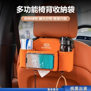 臺灣出貨🔥汽車KIA起亞儲物盒 車載收納盒 Picanto Ev6 Carens Sorento 車載掛式椅背紙巾盒 水