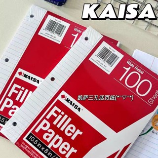 凱薩KAISA美式3孔活頁筆記本a4活頁紙替芯可拆卸外殼加厚大容量考研高中生專用英語單詞橫線方格凱撒錯題本子