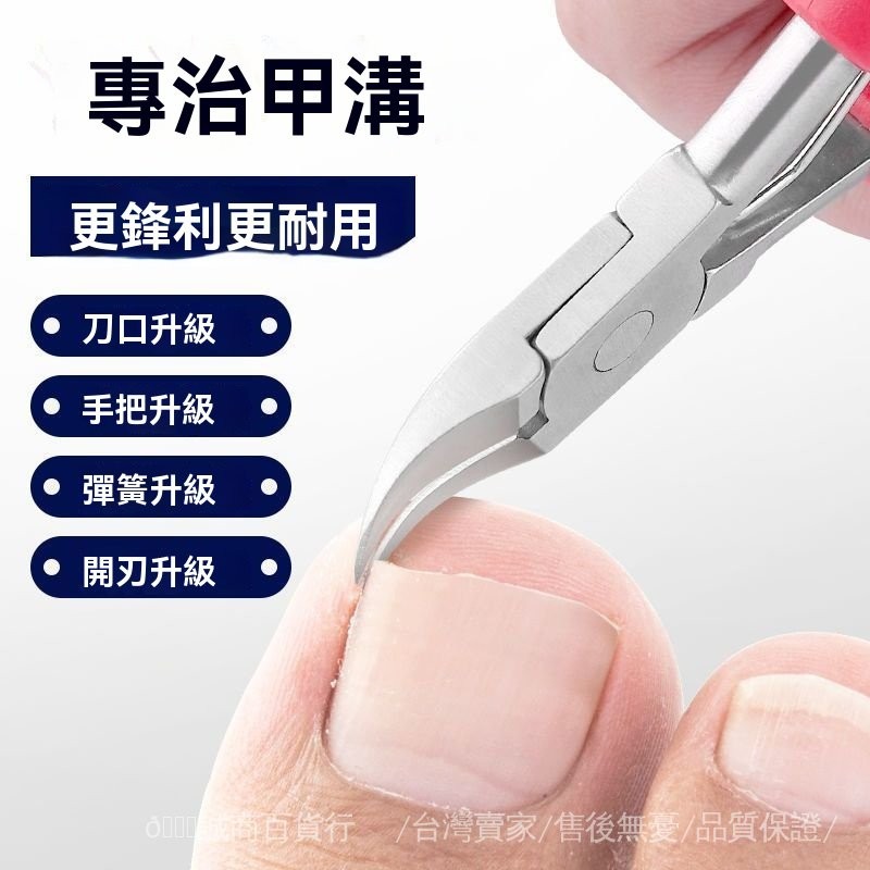 台灣出貨🎀不痛瞭德國甲溝炎專用指甲刀單個腳趾甲鷹嘴指甲鉗灰指甲剪刀