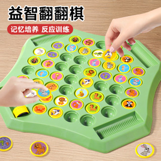 兒童翻翻樂記憶消消樂注意力思維訓練二人對戰翻牌益智桌遊玩具