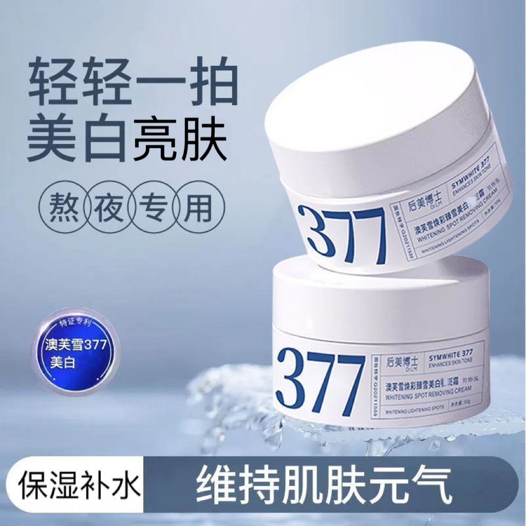 『台現』 377面霜 美白 保濕 美白(50g)  溫和保濕  面霜 美白乳液乳霜 乳液臉部 美白 保濕面霜