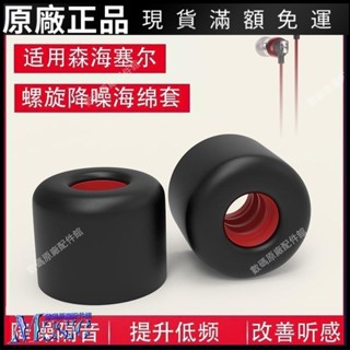 🥇碧尚億✨ 適用森海塞爾CX 300S耳機套木饅頭in-ear入耳式記憶海綿套cx7耳帽耳機保護殼 耳塞 耳掛 耳翼