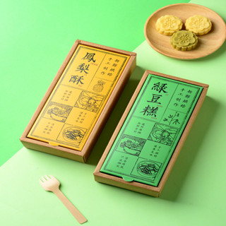 現貨 綠豆糕包裝盒 綠豆糕包裝盒 鳳梨酥磨砂機封袋 透明底託 6粒8粒糕點 折疊紙盒手提袋