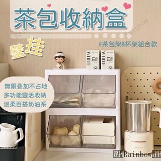 🌈Roinbow🌈壁掛茶包收納盒 家用杯架 杯子收納 收納層架 水杯架 馬克杯架 置杯架 杯子收納櫃 馬克杯收納 杯
