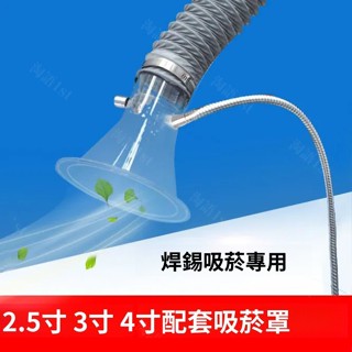 臺灣熱賣 加厚焊錫煙罩 排煙罩 流水線伸縮吸煙管 吸煙罩喇叭口2.5寸3寸4寸 接管直徑75mm100mm快速喇叭罩