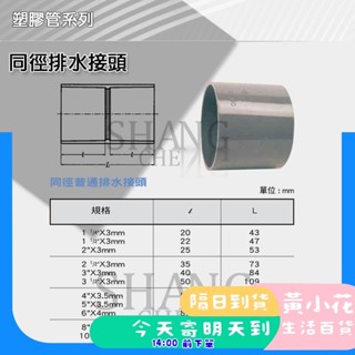 🚀蝦皮隔日配達🔥南亞 PVC 排S PS 4" 5" 6" 接頭 S(直)型同徑排水接頭 水管接頭 管材 塑膠管料.