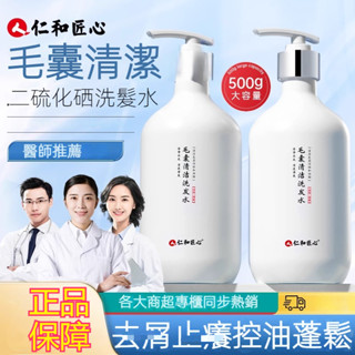高雄現貨 正品 仁和匠心 毛囊清潔洗髮水 二硫化硒洗髮露 清潔毛髮沙龍系列 洗髮精 控油奢護洗髮精 奢護洗髮精
