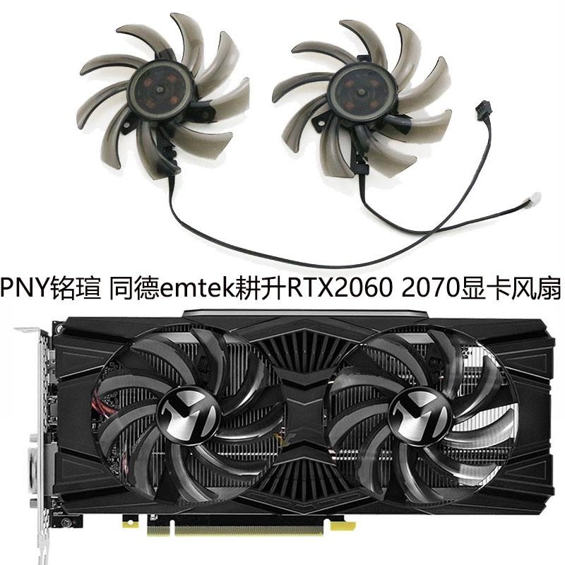 【光達電子】PNY銘瑄/PALIT同德 EMTEK耕升RTX2060 2060s 2070顯示卡風扇GA91S2U