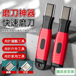 ✅好物推薦-磨刀器 園藝剪刀颳刀開刃拋光 切菜刀園林修枝剪果樹剪磨刀石 廚房用專用磨刀器 磨刀棒 金鋼砂 隨身磨