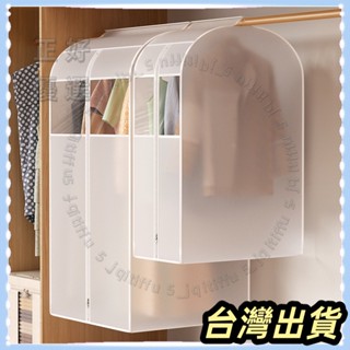 🌟臺灣發貨+統編🌟限時下殺🌟隔水PEVA立體可視衣物防塵罩防水防潮可水洗家用防塵袋透明衣物收納