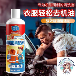 【省多多小屋】🔥臺灣發貨🔥 機油清潔劑衣服去油漬去油王頑固老油斑機械油柴油工業油汙清潔劑
