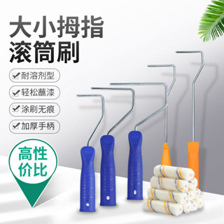 【臺灣出貨】 2寸4寸無死角小拇指滾筒刷 細毛牆面油漆短毛不掉毛刷漆邊角 小滾刷