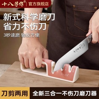 🔥免運🔥磨刀石 磨刀神器 【7.3萬人迴購該品牌】十八子作磨刀神器傢用菜刀快速磨刀石廚房工具多功能正品