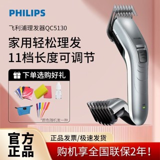 飛利浦剪髮器 理髮器 理髮電剪 電剪 電動理髮器QC5130電推剪子剃頭髮理髮神器自己剪大人家用HC3688