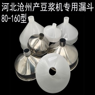熱銷 [94%好評率]河北鐵獅磨漿機漏鬥下料口進料口下料鬥滄州滄縣商用豆漿機配件