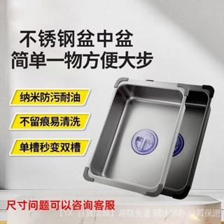 ✨可開發票#【94%好評率】廚房不銹鋼盆中盆304加厚洗菜盆水槽單槽變雙槽通用新款瀝水籃