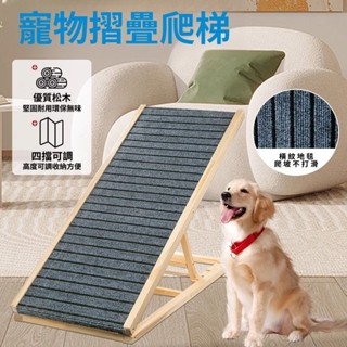 寵物樓梯 寵物樓梯斜坡 高度可調節寵物爬梯 狗狗樓梯 好折疊易收納不佔空間寵物爬梯 狗狗斜坡樓梯