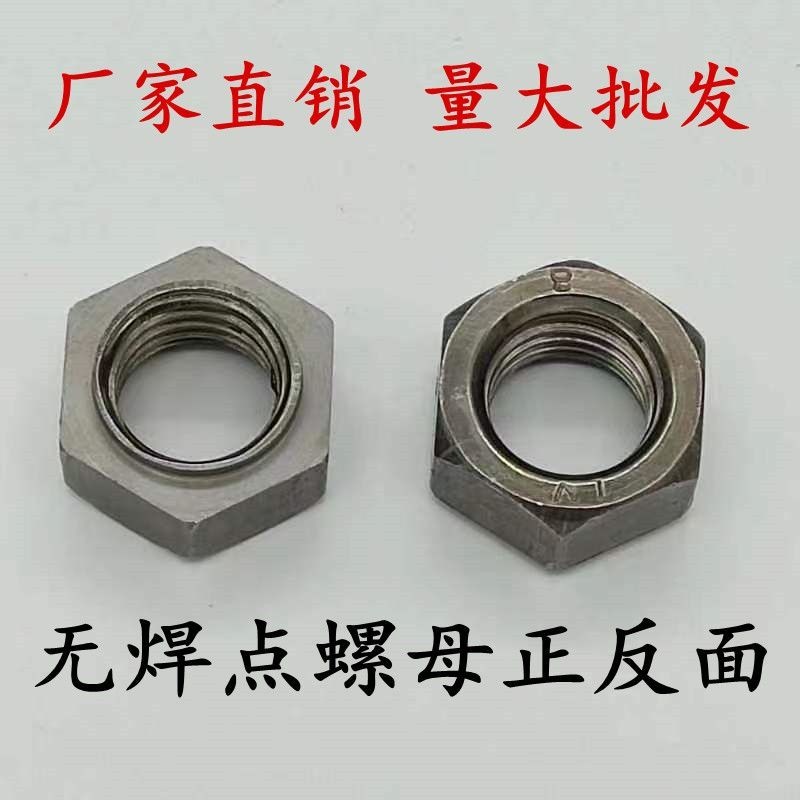 台灣發貨 六角焊接螺母(鐵) 六角焊接螺母 無角焊接螺母M5---M20直銷改裝m8