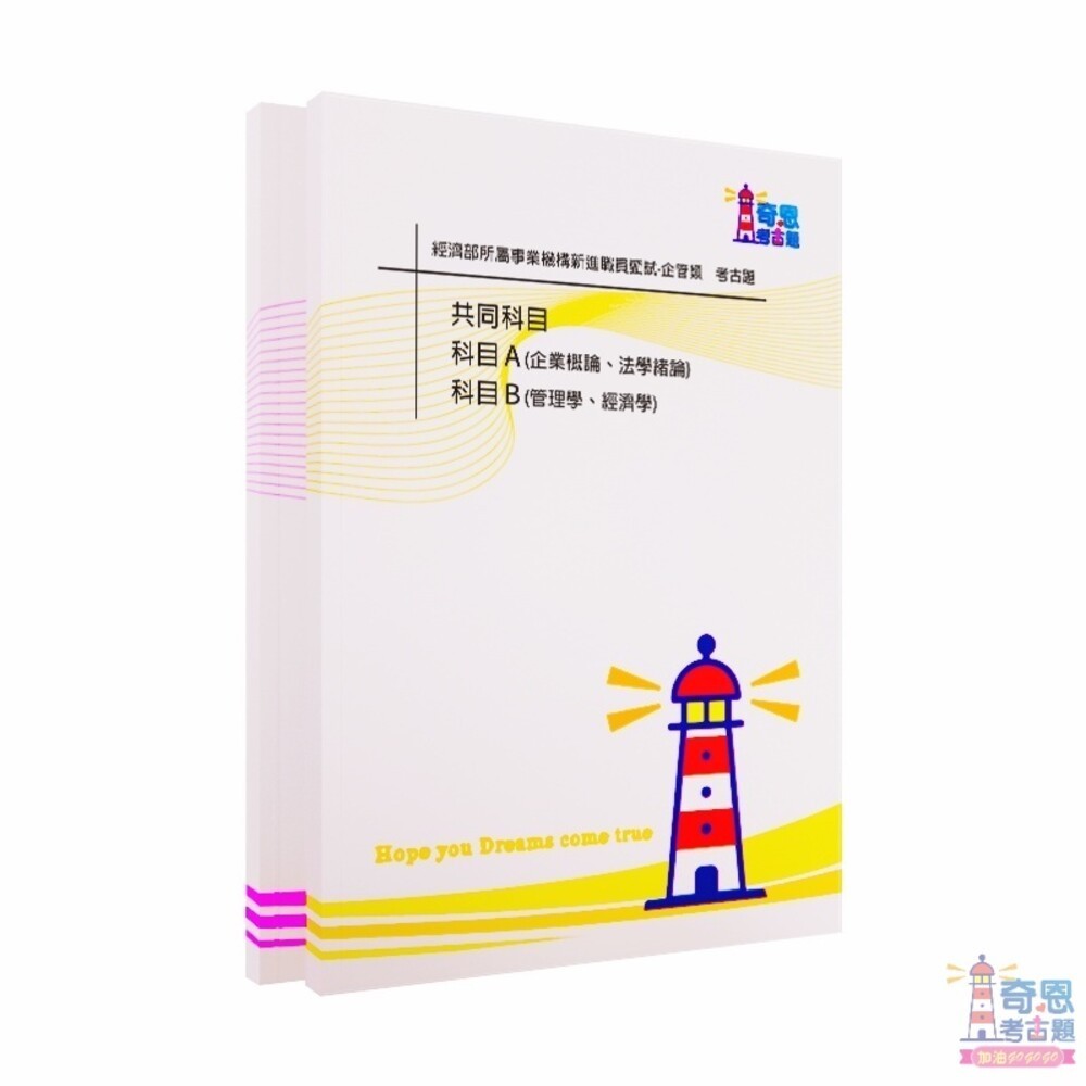 國營聯招新進職員甄試【企管、人資、財會、資訊、統計資訊、農業、政風、法務、地政、土地開發】-近10年歷屆試題