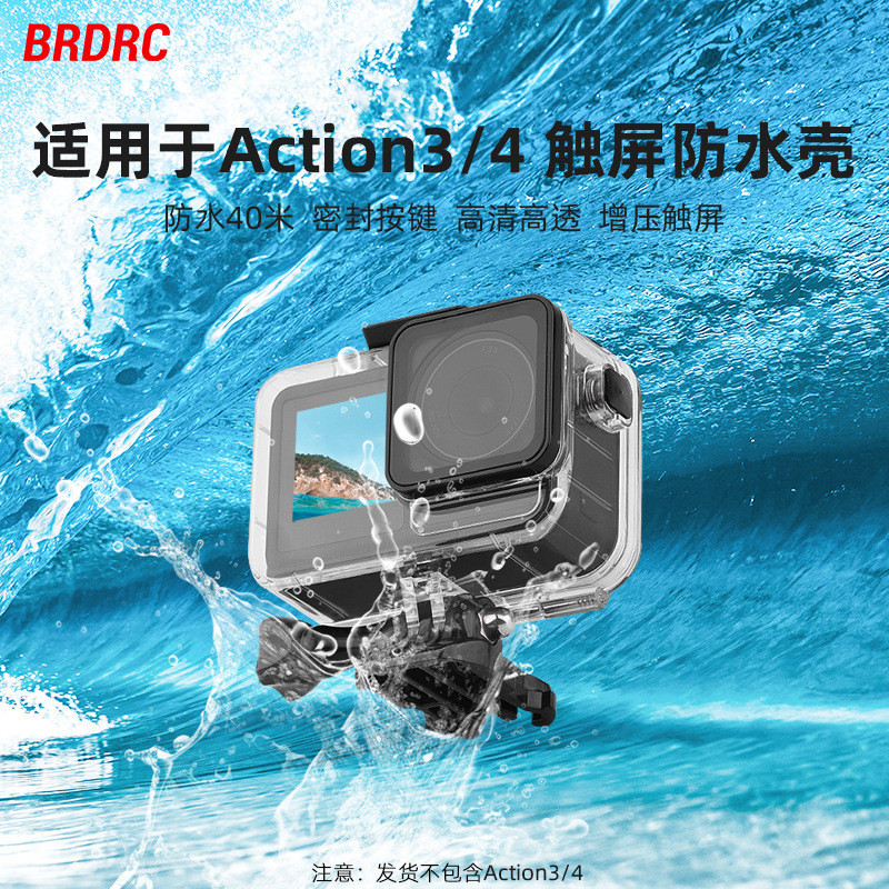 適用大疆OSMO ACTION 3/4防水殼 水下40米潛水保護殼運動相機配件