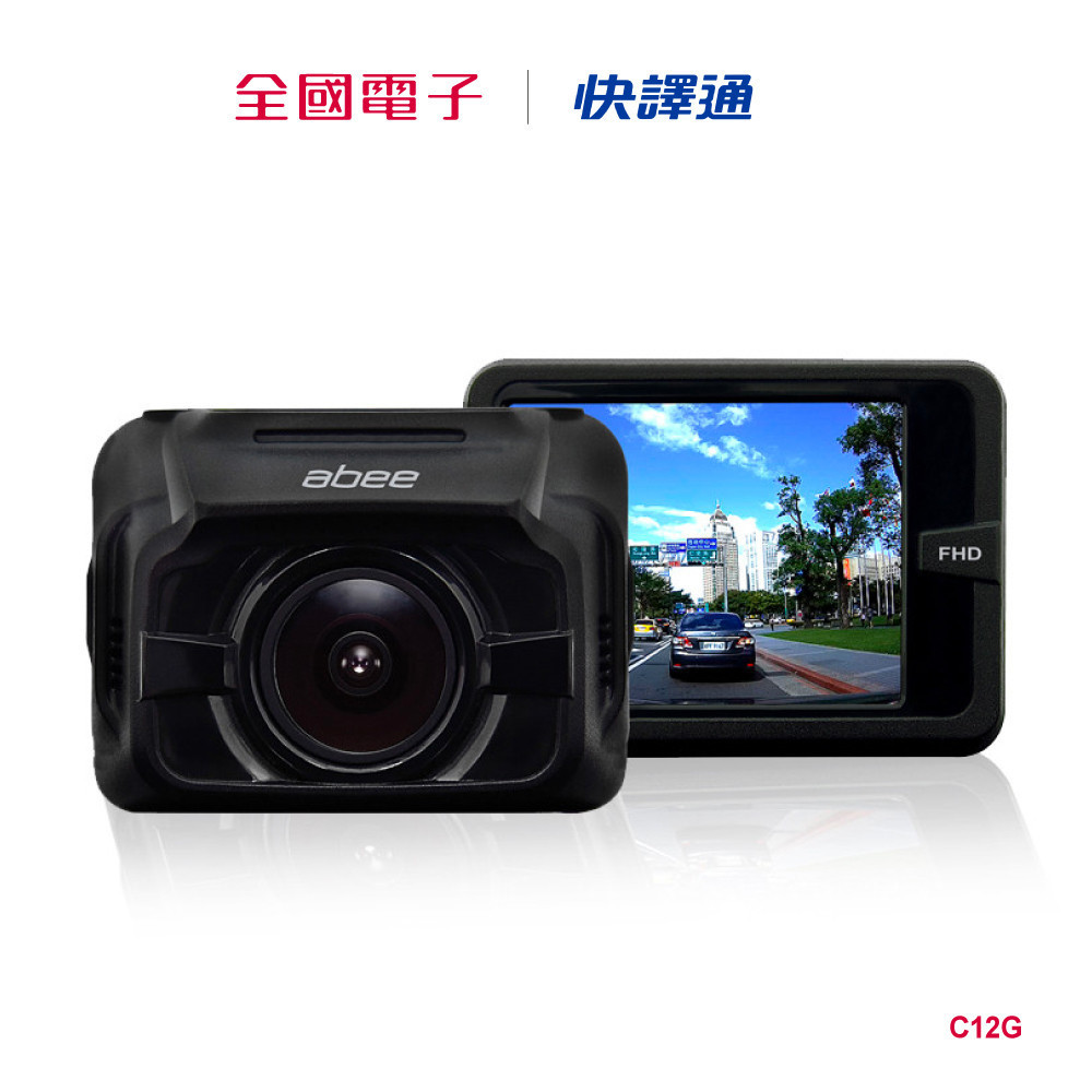 快譯通Abee 高畫質GPS行車記錄器  C12G 【全國電子】