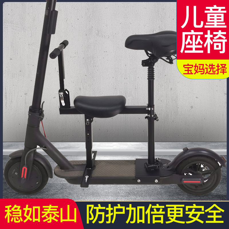 【商城品質 滑板車配件】小米電動滑板車通用前置兒童座椅帶腳踏寶寶座椅小型可調整高度