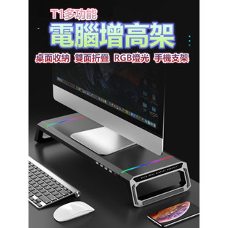 T1電腦增高桌 電腦桌 螢幕增高架 電腦架 桌上置物架 收納架 整理架 桌面置物架 桌上收納 桌上收納架 書桌架 架子