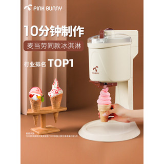 Benny Rabbit冰淇淋機小型自動冰淇淋機家庭冰淇淋機兒童