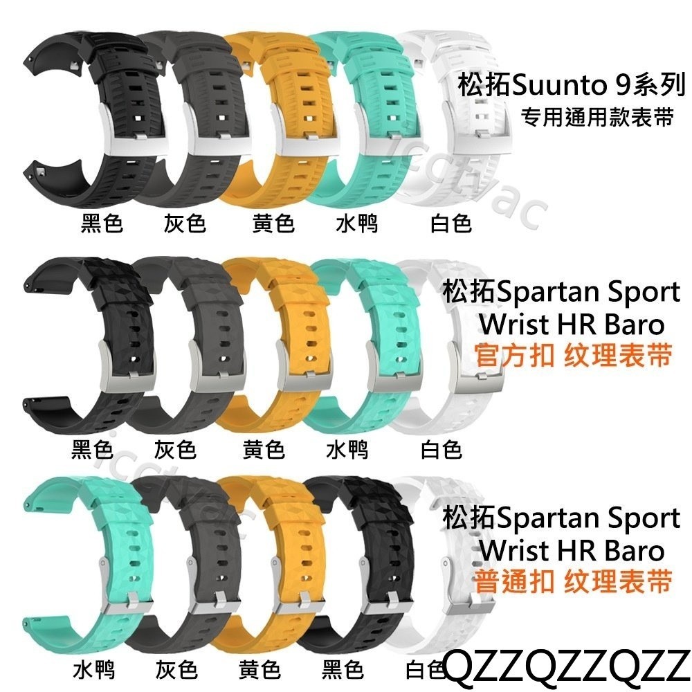 優物 適用於松拓spartan sport wrist hr baro 松拓suunto9硅膠表帶