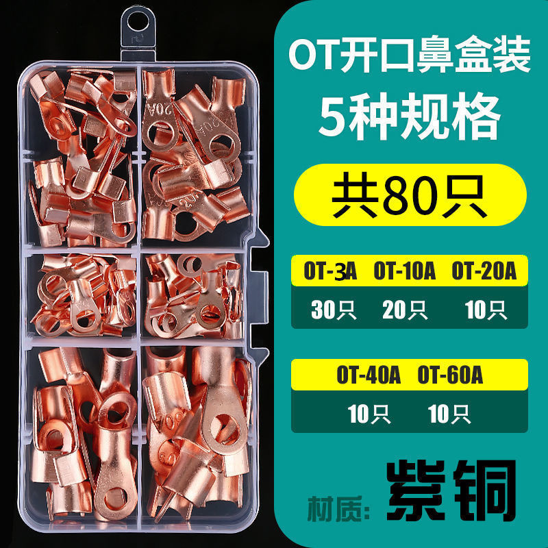 4.26OT開口銅鼻子 紫銅電線連接器接線端頭3A 10A 20A 40A 60A 80套裝