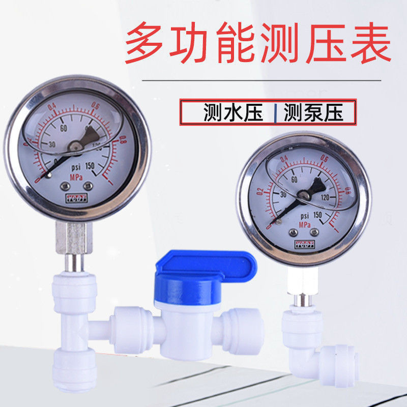 純水機淨水器水壓表測試表淨水器維修工具2/4分口配件進水壓力錶