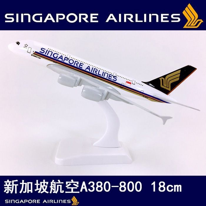現貨18cm合金實心飛機模型新加坡航空A380新加坡航空仿真模型飛機航模
