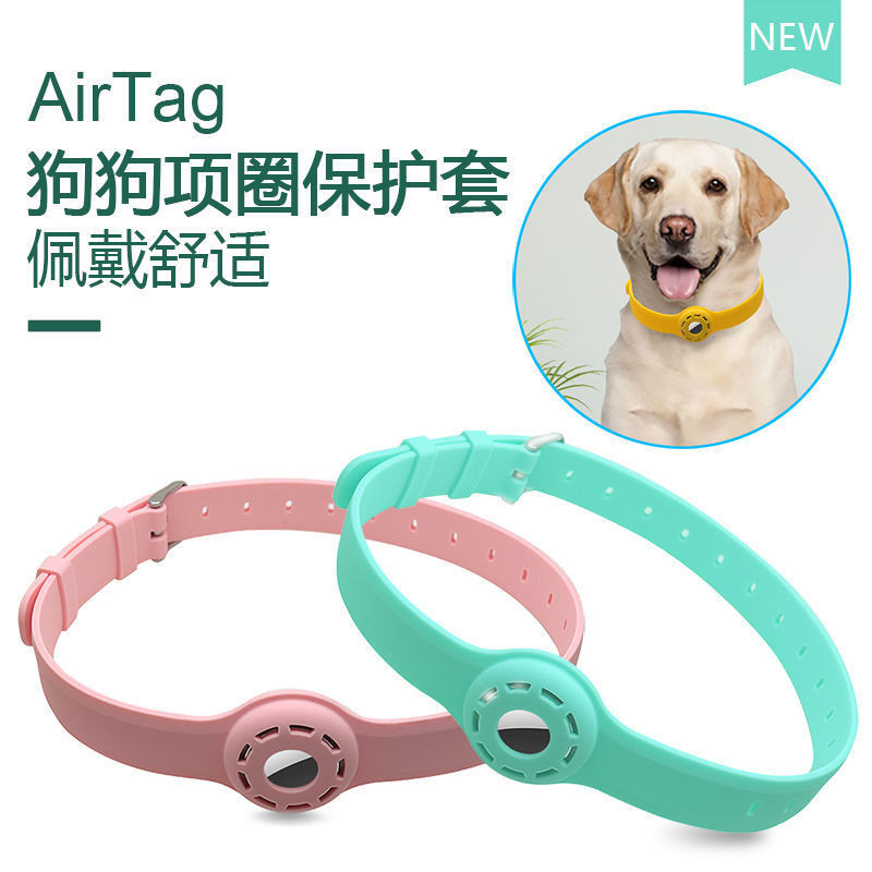 AirTag 保護套 AirTag 鑰匙圈 防丟定位 追蹤器 AirTag 保護殼 矽膠狗狗項圈 寵物軟款 防丟掛件