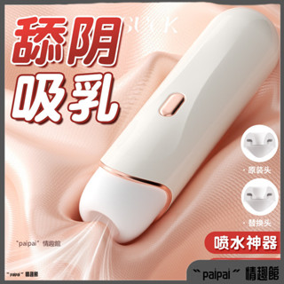 吸陰器 吸乳器 吮吸器 自慰器女用 模擬舌頭震動棒 陰蒂按摩棒 電動舌頭 按摩棒情趣 模擬按摩棒 舔陰器 女用私處 跳蛋