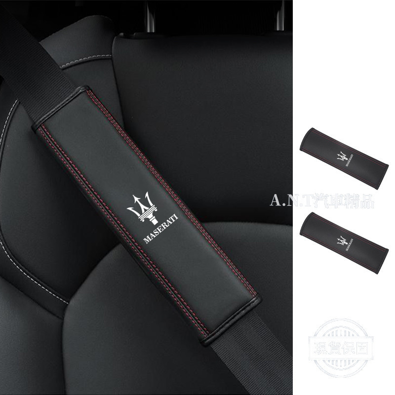 【現貨 車標齊全】Maserati瑪莎拉蒂 安全帶護肩 車用安全帶保護套 皮革汽車安全帶套 Levante Ghibli