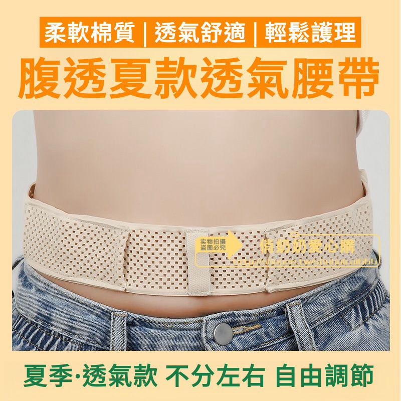 腹透腰帶 腹透用品 腹膜透析 管路腰帶 腹膜透析腰帶 專用腹帶 腹透腹帶 護理管路保護帶 導管腰帶 超薄透氣 左右通用