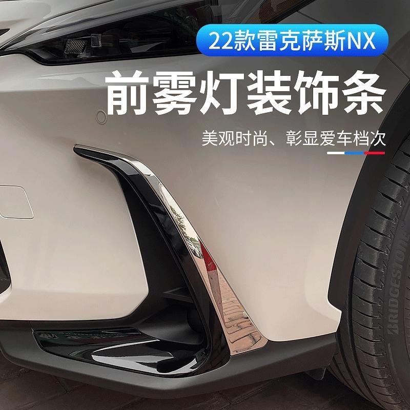 Lexus 適用於2022款新款NX260霧燈裝飾亮條nx350前槓防撞條內飾改裝配件