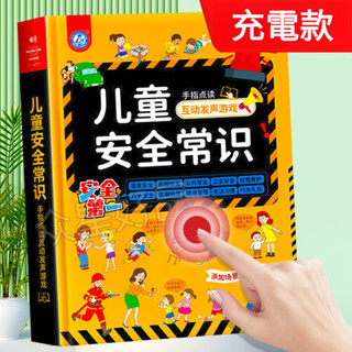 【充電款】早敎機 兒童早敎有聲書 安全敎育書籍繪本 手指點讀髮聲書 安全常識互動遊戲 寶寶早敎認知 啟懞 益智 書 9