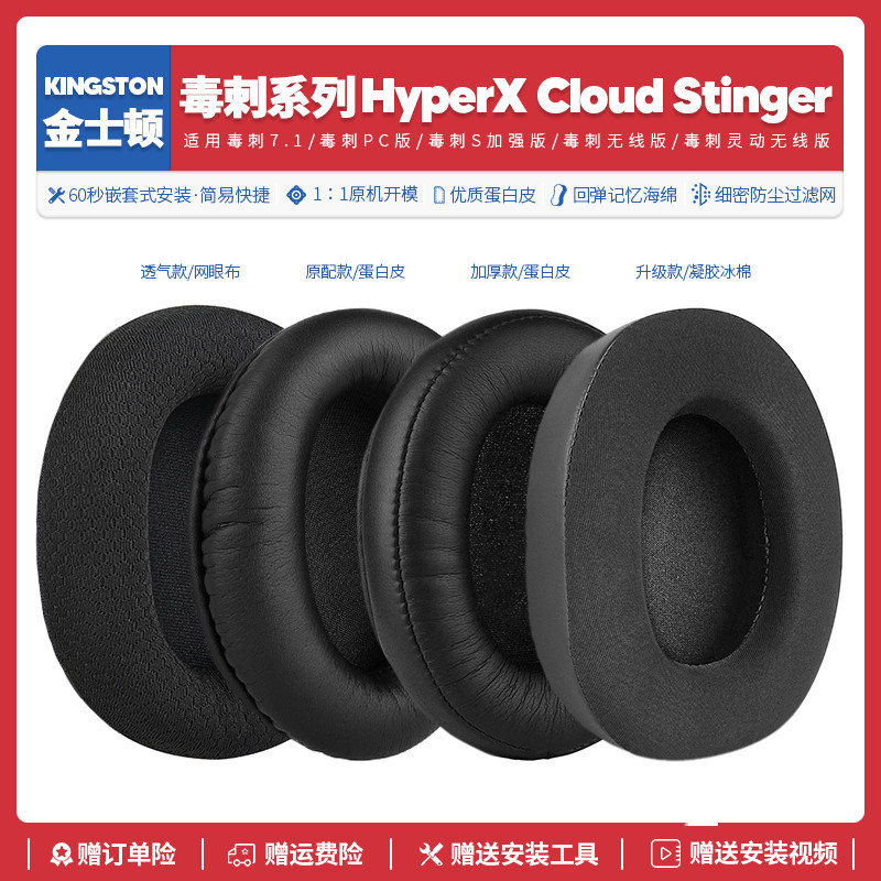 適用金士頓毒刺Cloud Stinger 7.1 PC無線耳機套配件海綿墊耳罩